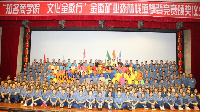 2016全國(guó)商學(xué)院，走進(jìn)中西部“知名商學(xué)院?文化金徽行”活動(dòng)在金徽股份隆重舉行
